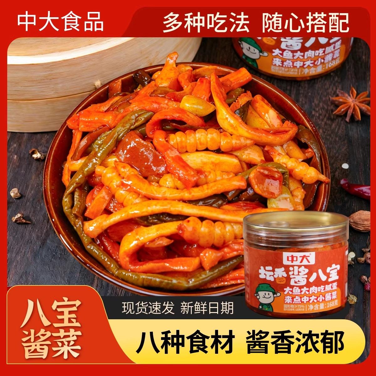 中大酱八宝菜168g正宗什锦农家萝卜下饭腌制咸菜酱香脆黄瓜即食,水产肉类/新鲜蔬果/熟食,酱菜/下饭菜/外婆菜,淘宝优惠券,粉丝福利购,淘宝优惠卷