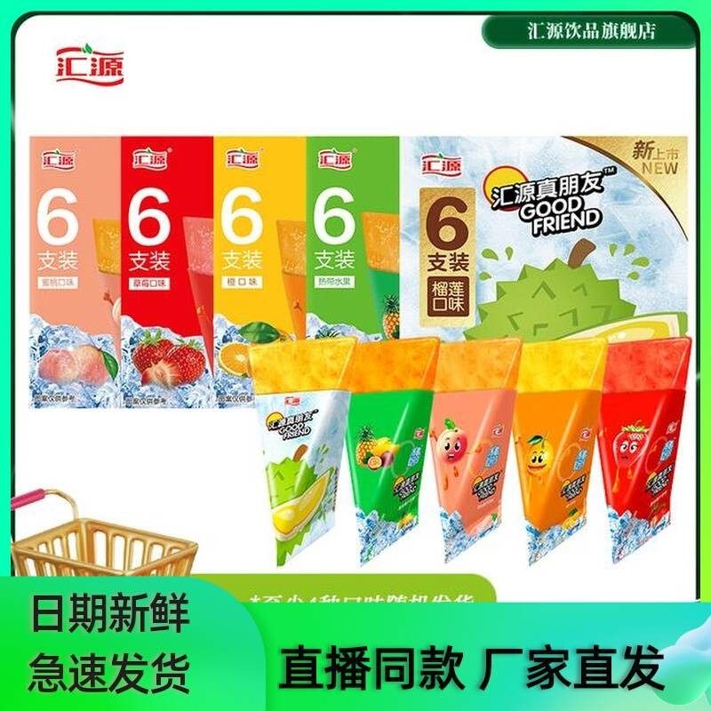 汇源多种口味果汁饮料
