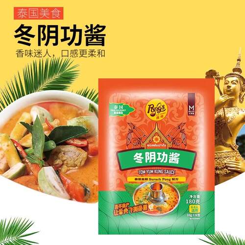 冬阴功酱泰式海鲜火锅料