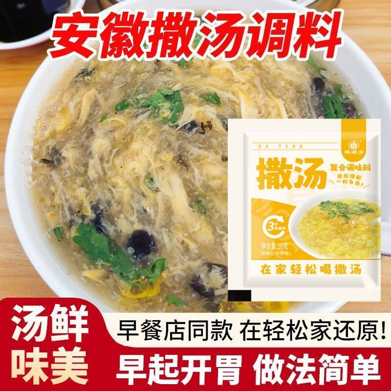 林湖乡撒汤调味料 家用安徽阜阳特色撒汤料 早餐速食鸡蛋汤料小包