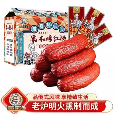 【东北特产】雷霆哈拉少哈尔滨红肠老式传统果木熏烤80g*10袋