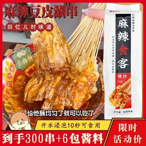 麻辣豆皮串80后童年东北怀旧烫豆皮串老式小串串烧烤涮串炸串零食