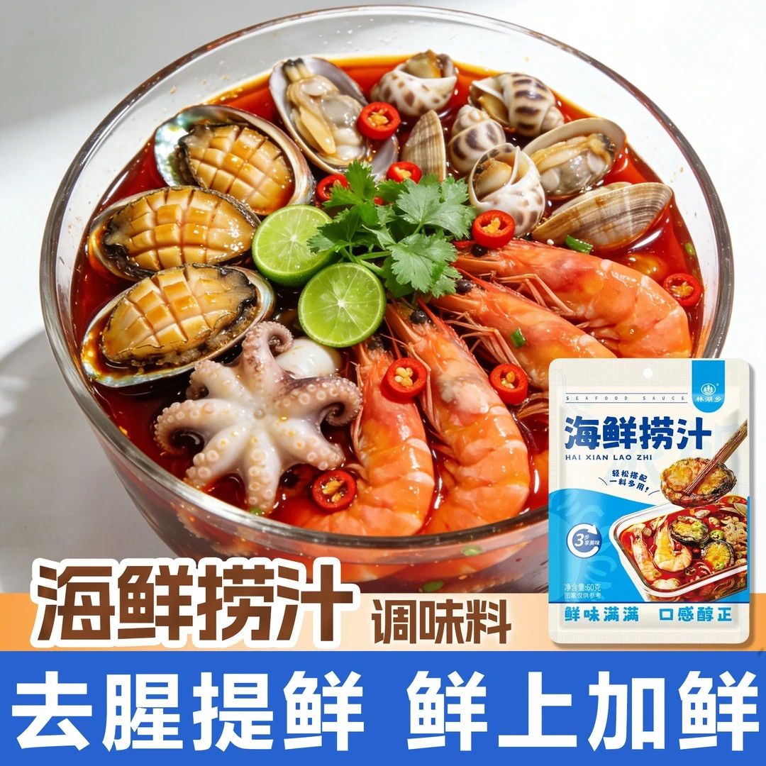 海鲜捞汁凉拌调味汁海鲜捞汁家庭用烧烤伴侣泰式凉拌食材调料