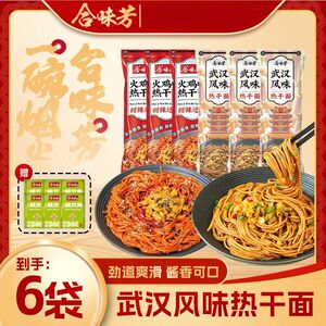 合味芳热干面火鸡面风味麻酱拌面香味浓郁早餐夜宵饱腹解馋碱水面