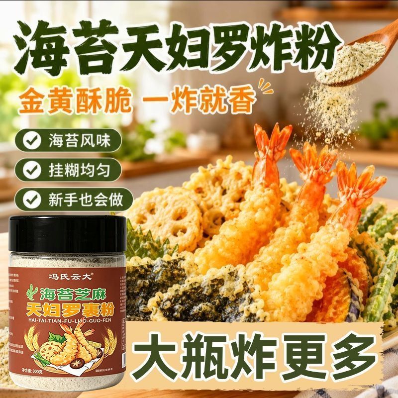 海苔芝麻天妇罗裹粉脆炸粉蔬菜炸粉家用懒人调料鸡裹粉日式煎旗店