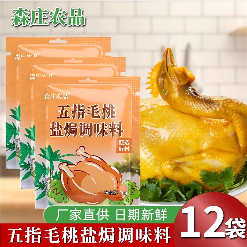 五指毛桃盐焗鸡粉客家盐局鸡爪鸡块调味料家用手撕叫花鸡窑鸡腌料