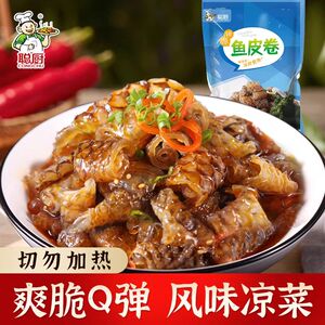 聪厨鱼皮卷230g*3袋下酒菜零食即食凉拌麻辣冷冻成品商用泡椒鱼皮