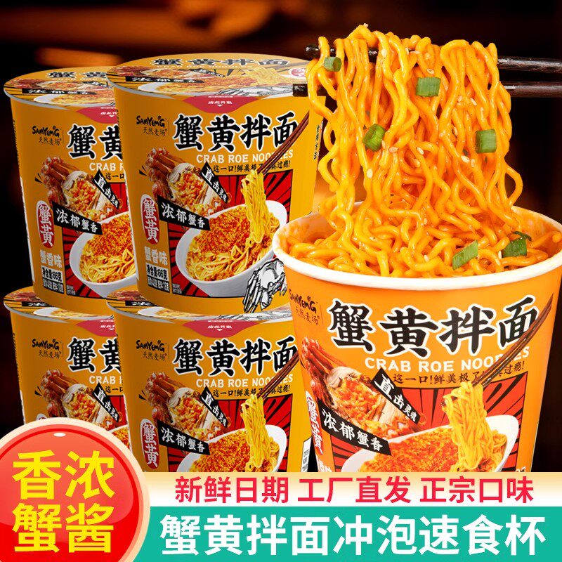 蟹黄拌面整箱批发咸蛋黄面速食方冲泡面夜宵火鸡面桶面天然麦场