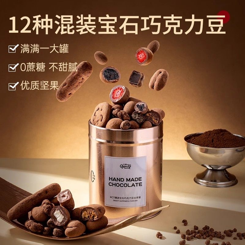 巧刻混合纯脂夹心宝石脏脏巧克力豆不甜腻优质坚果网红爆款