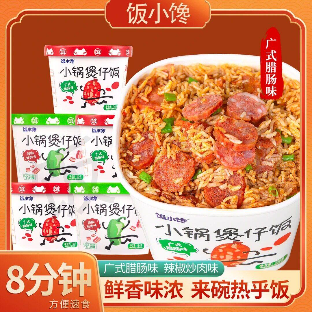 饭小馋小锅煲仔饭广式腊肠味辣椒炒肉味自热米饭方便速食宿舍即食