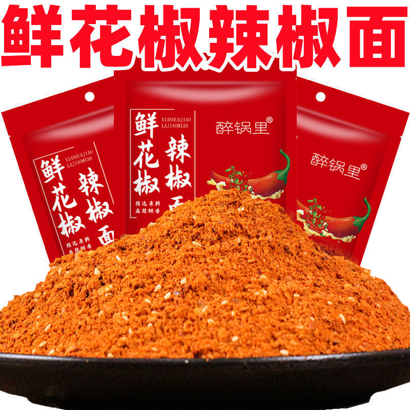 醉锅里鲜花椒辣椒面调料烧烤蘸料250g袋装烤肉料山东特产