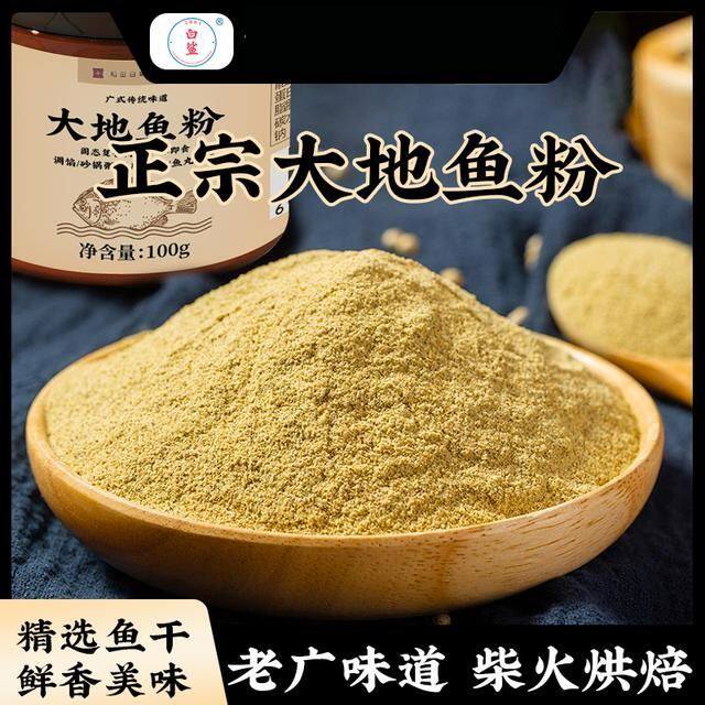 白鲨正宗广东大地鱼粉 比目鱼老广味广式云吞面汤底调料小包装