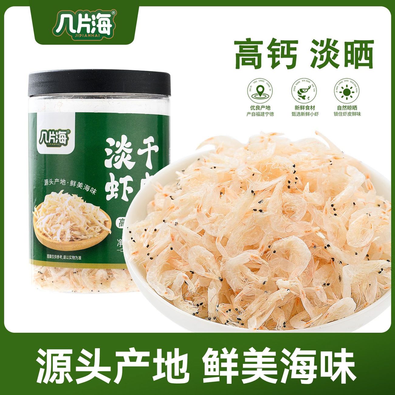 淡干虾皮 源头产地 鲜美 冷冻保存 100g/罐