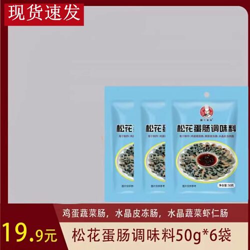 啊平美食松花蛋肠调味料/ 做松花肠，鸡蛋蔬菜肠，水晶皮冻肠，