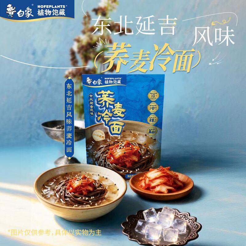 白象荞麦冷面东北延吉风味辣白菜方便凉面速食宿舍夜宵酸甜料汁袋