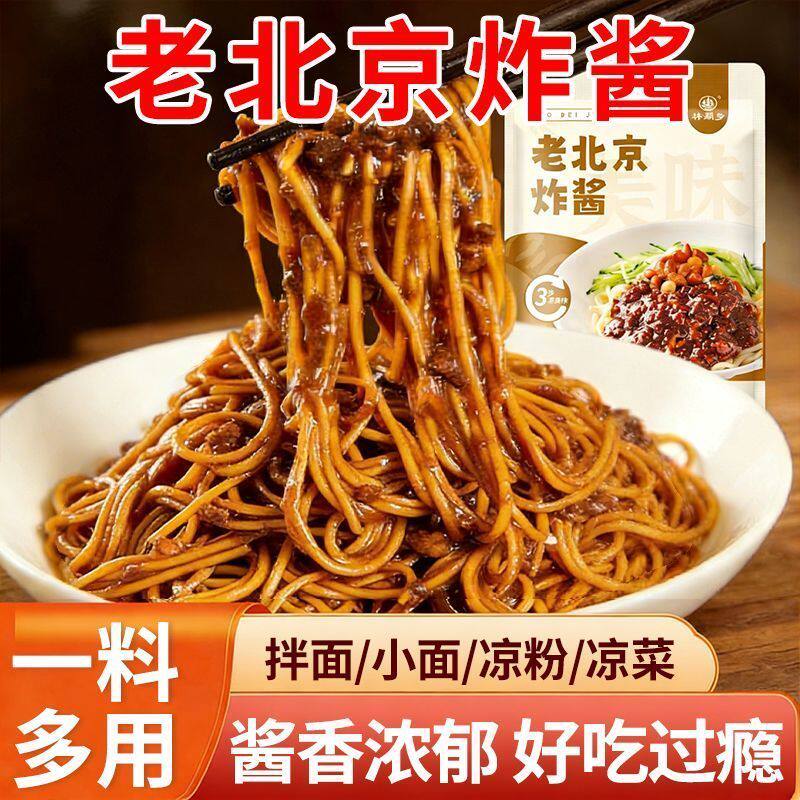 老北京风味炸酱面酱料甜面酱下饭拌面面酱杂酱面商用专用120g袋装