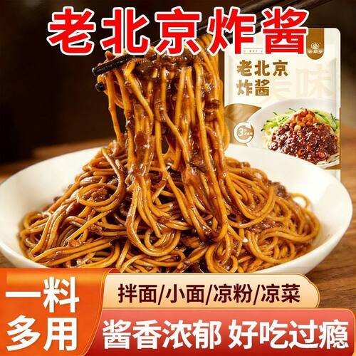 老北京风味炸酱面酱料甜面酱下饭拌面面酱杂酱面商用专用120g袋装