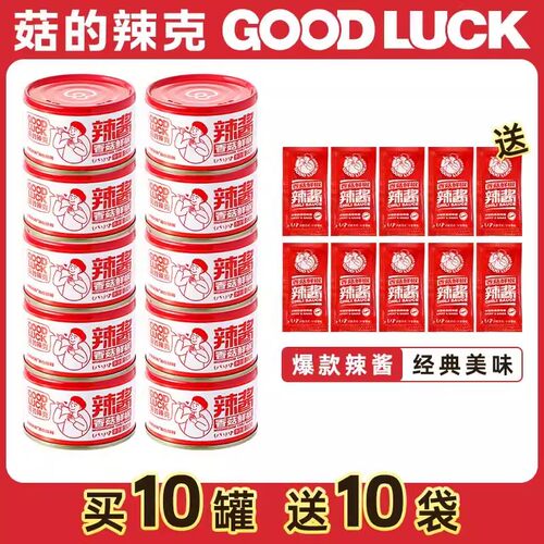(买就送) 菇的辣克香菇鲜椒辣酱下饭酱80克/罐*10罐拌饭拌面百搭