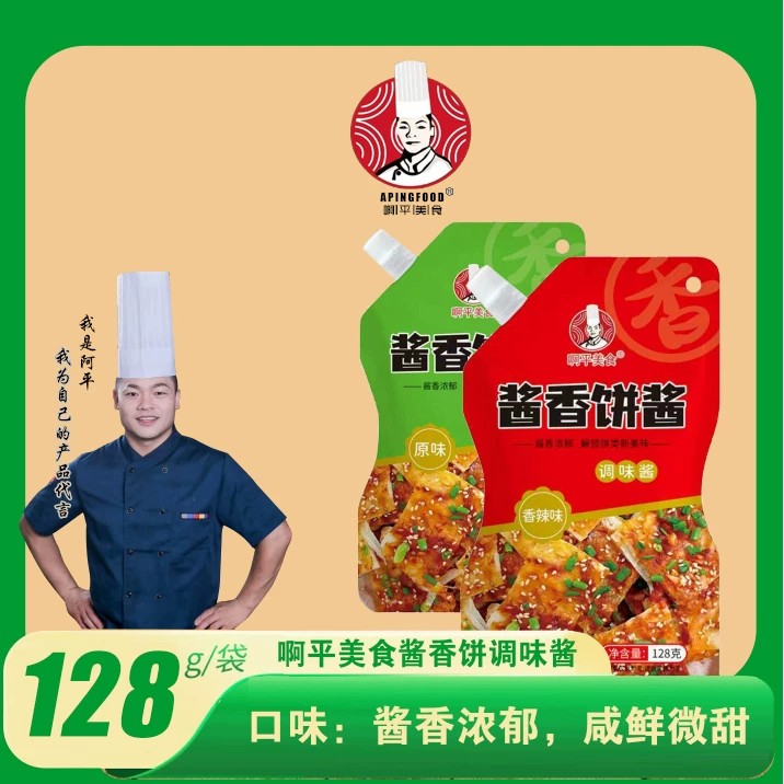 阿平美食酱香饼调味酱专用酱料香辣原味酱香饼调味酱调料酱小包装