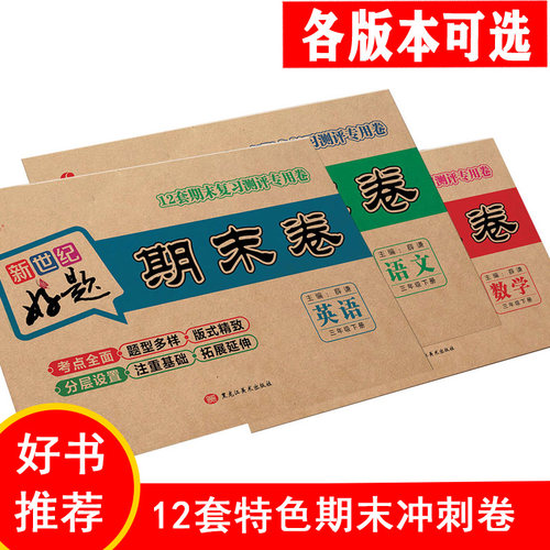 新世纪好题期末卷子一到六年级