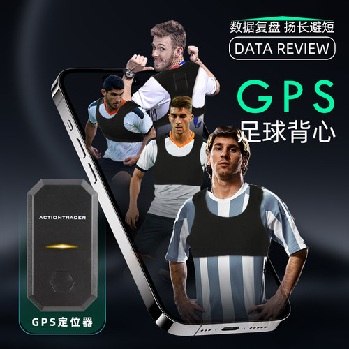 【国足推荐】GPS心率数据背心