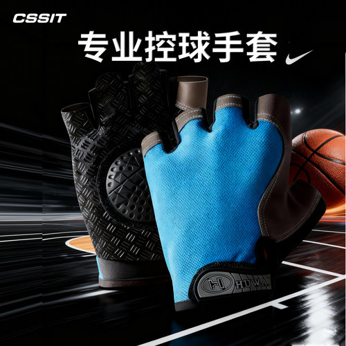 【专业级】篮球运球控球手套