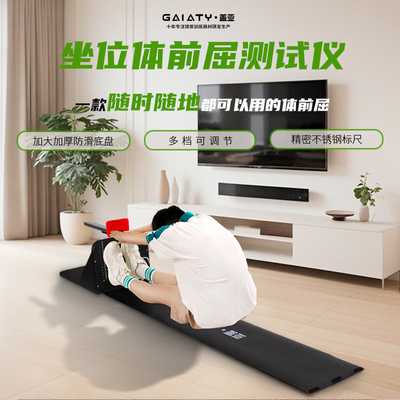 2025新款多功能坐位体前屈测试仪