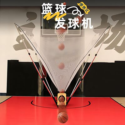 【官方正品】篮球自动发球机
