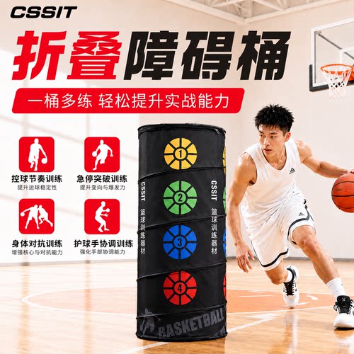 【假一赔十】篮球训练折叠桶