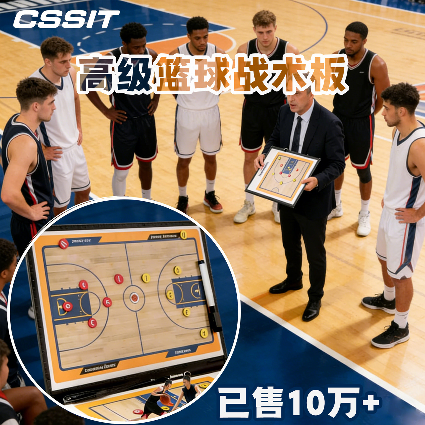 篮球战术板足球教练战术板手写磁吸羽毛球排球战术板教具专业版