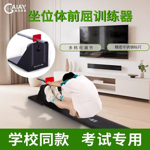 【学校同款】坐位体前屈训练器