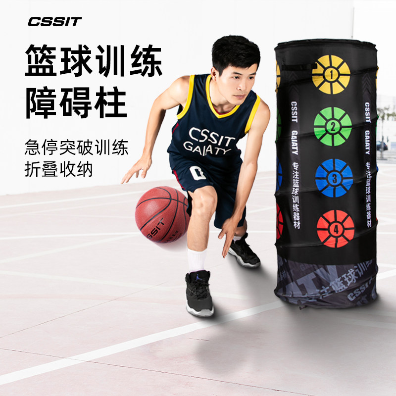 盖亚篮球训练辅助器材篮球训练障碍物儿童篮球练习道具教具折叠桶