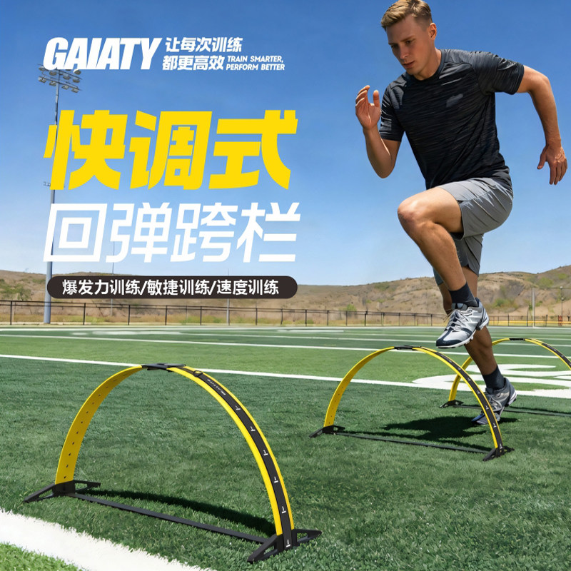 快调式回弹跨栏架田径灵敏足篮球辅助障碍训练敏捷器材可调节高度