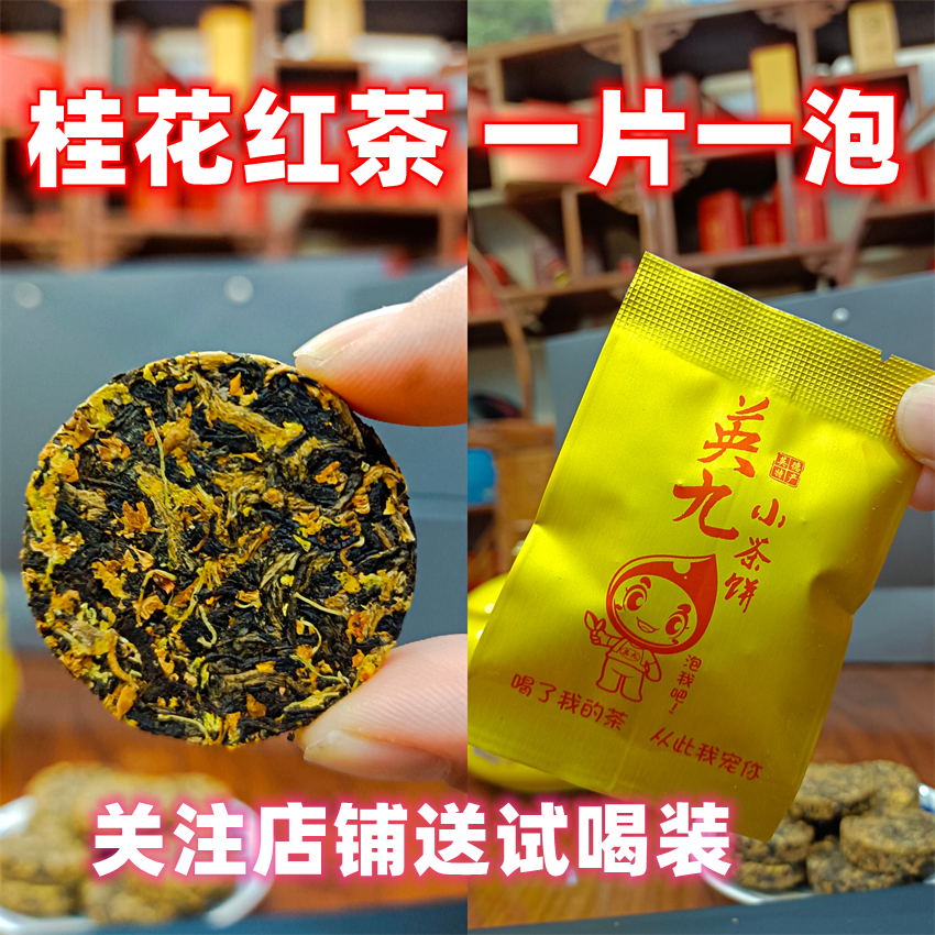 2024年新茶茶叶英德红茶英红九号桂花红茶饼茶明前蜜香型送礼