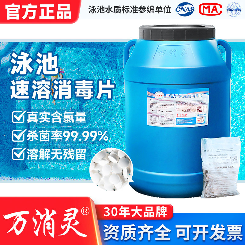 游泳池消毒片速溶强氯精TCCA图片