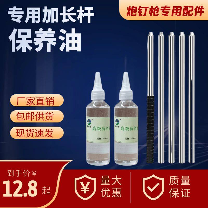 炮钉枪专用加长杆润滑油延长杆