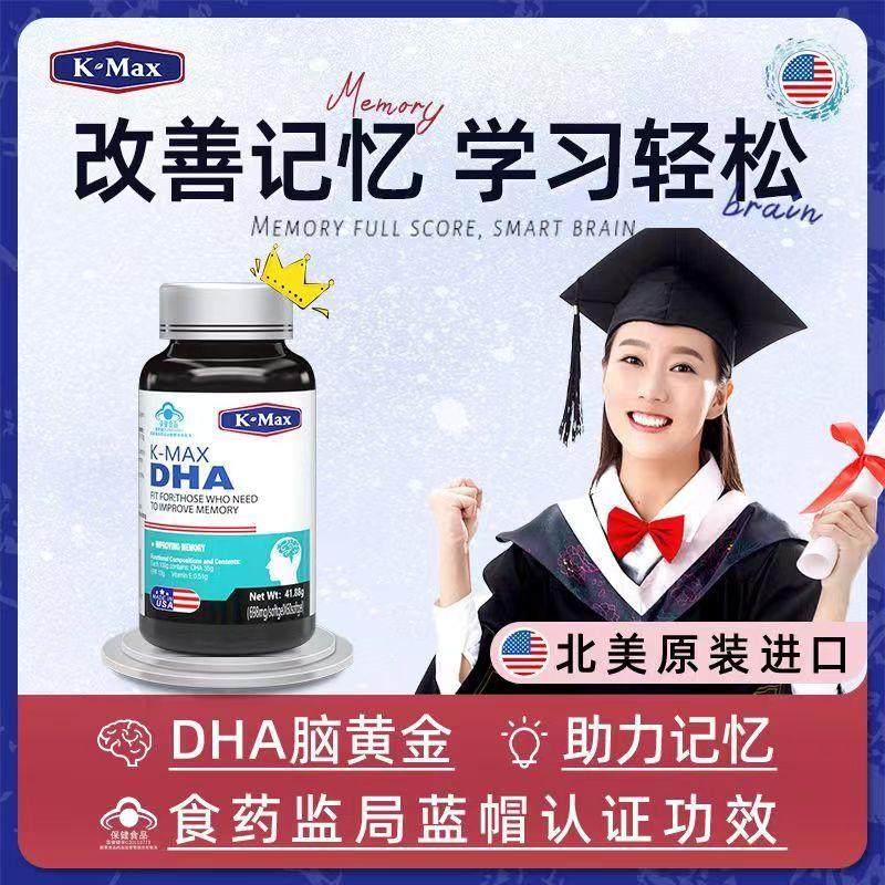 康麦斯牌忆立清胶囊60粒DHA可搭记忆力鱼油美国原装儿童成人学生