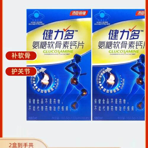360片可选】汤臣倍健健力