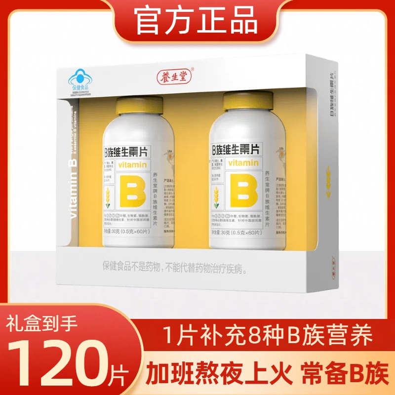 养生堂B族维生素片复合多