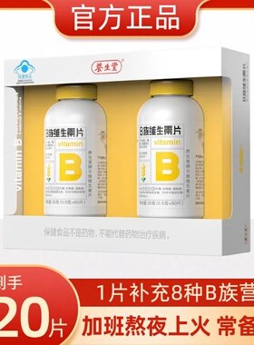 养生堂B族维生素片复合维生素多种VB2B6B12女叶酸正品官方店VC