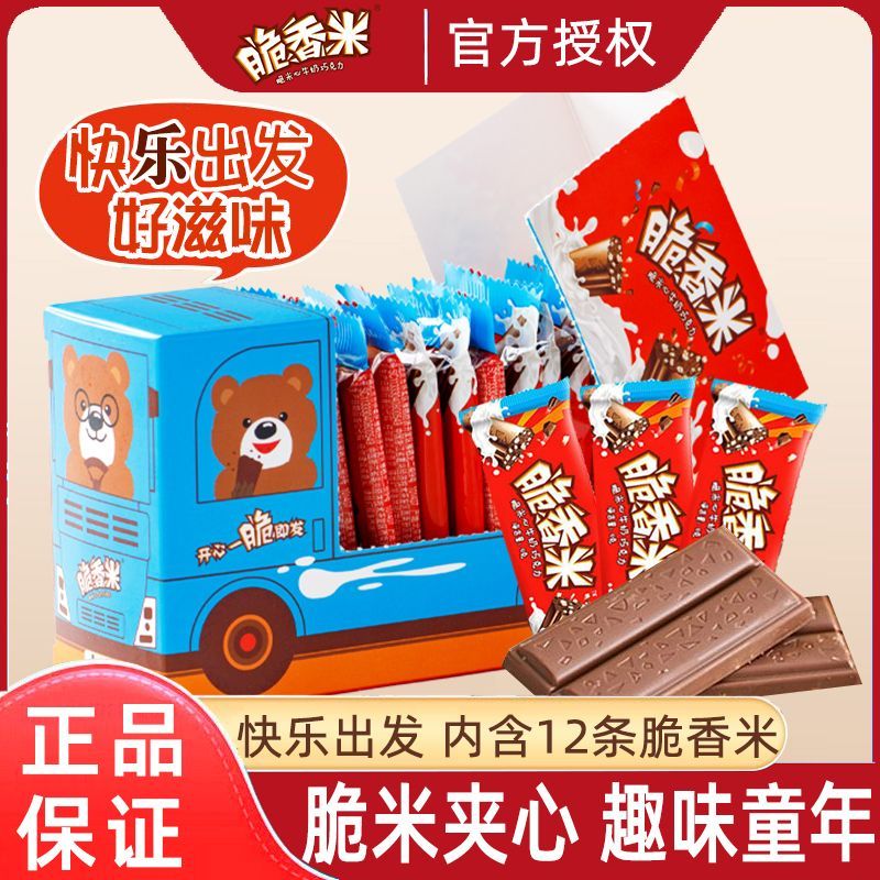 脆香米巧克力快乐出发144g礼盒脆米心夹心牛奶送女友儿童休闲零食