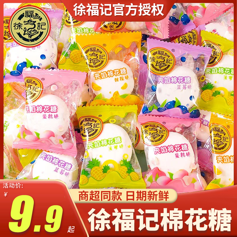 徐福记夹心棉花糖混合喜糖500g