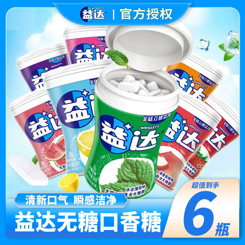 益达木糖醇无糖口香糖约40粒瓶装薄荷糖清新口气糖果休闲零食批发