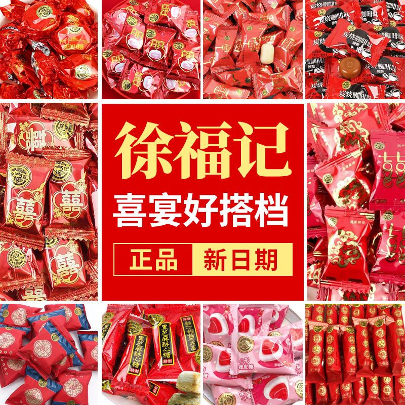 徐福记混合糖果结婚喜糖宴会批发