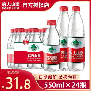 农夫山泉饮用天然水550ml*24瓶整箱装弱碱性会议办公非纯净矿泉水