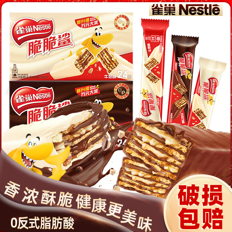 雀巢脆脆鯊巧克力威化餅干