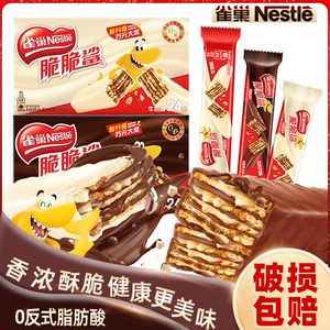 雀巢脆脆鲨巧克力威化饼干网红小吃充饥食品追剧牛奶味小零食整箱