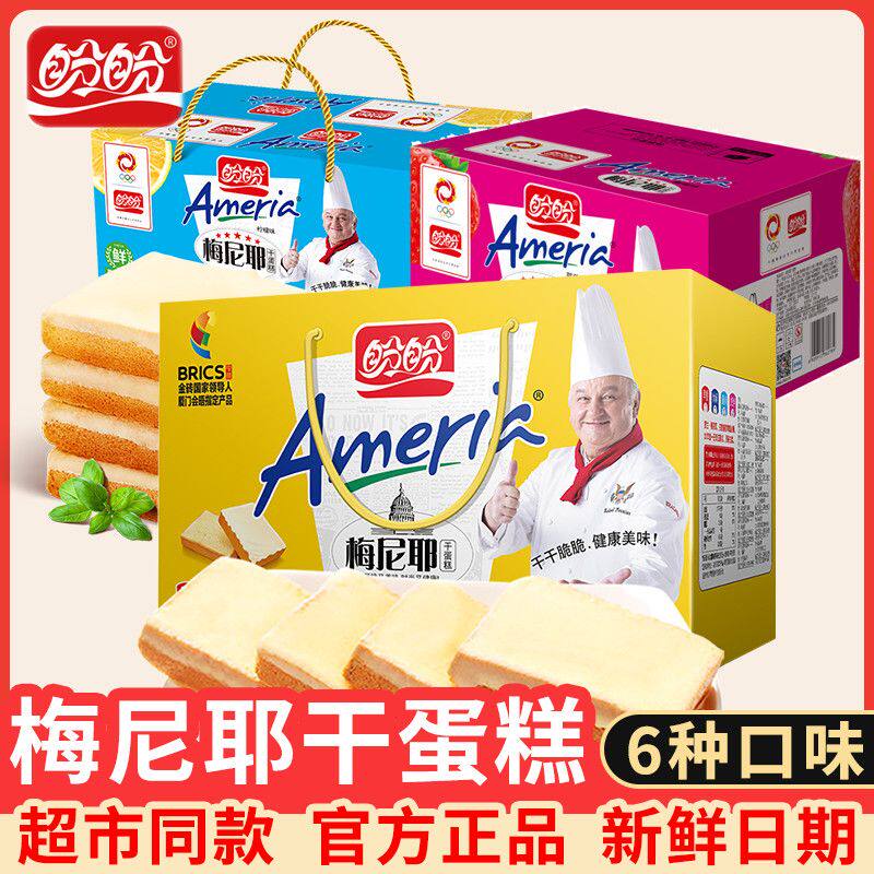 盼盼梅尼耶干蛋糕营养早餐点心奶酪面包干办公室小吃休闲零食饼干