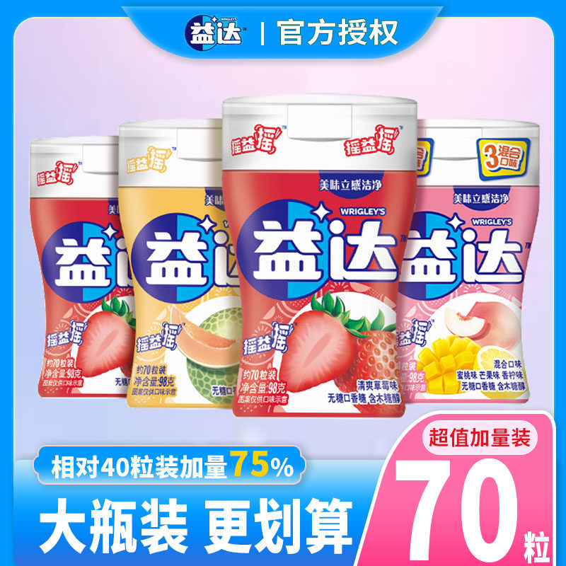 益达无糖木糖醇口香糖约70粒大瓶水果味泡泡糖果清新口气批发
