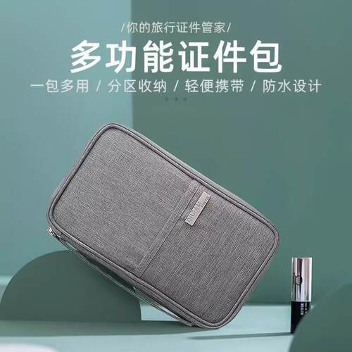 大容量多功能旅行证件收纳包